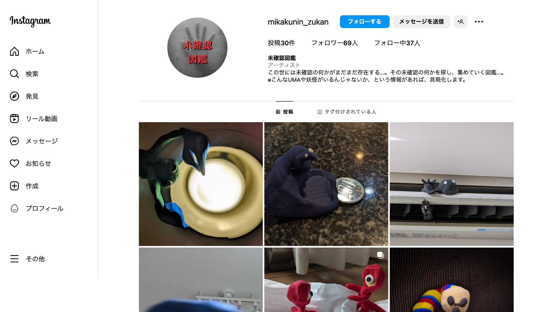 You are currently viewing 【 未確認生物図鑑 】Instagramにて公開開始！